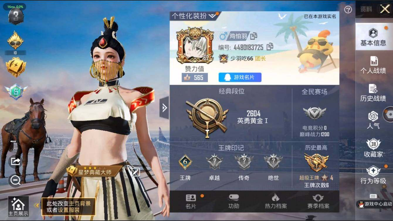 HPLX3272603和平精英账号详情图3 HPLX3272603和平精英账号详情图3