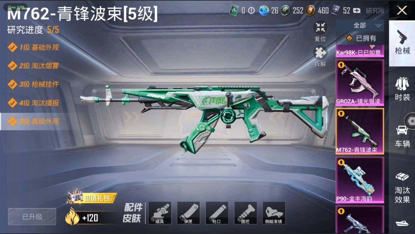 HPLX3272610和平精英账号详情图18 HPLX3272610和平精英账号详情图18