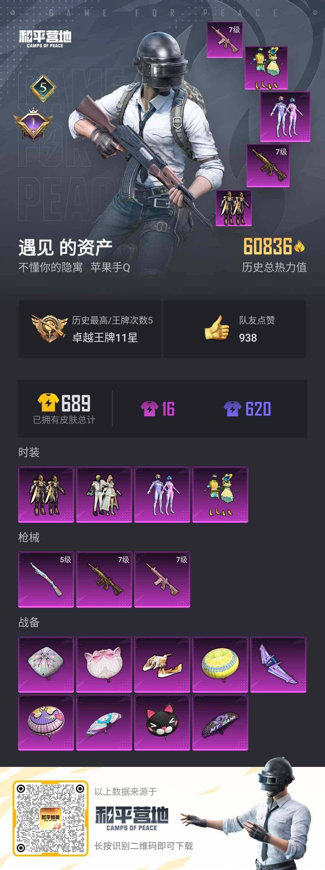 HPLX3272611和平精英账号详情图14 HPLX3272611和平精英账号详情图14