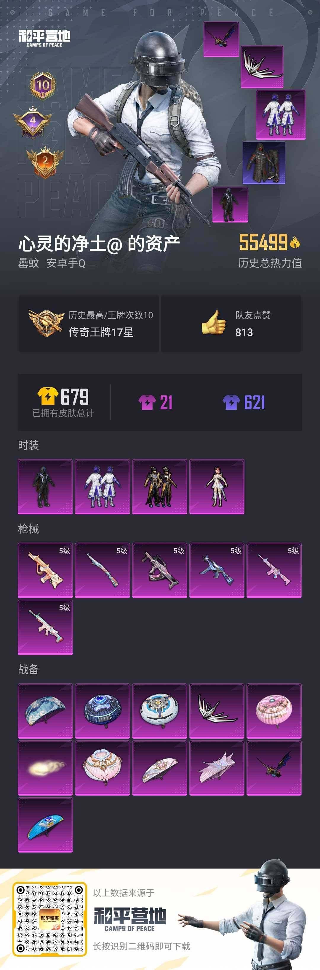 HPLX3272612和平精英账号详情图2 HPLX3272612和平精英账号详情图2