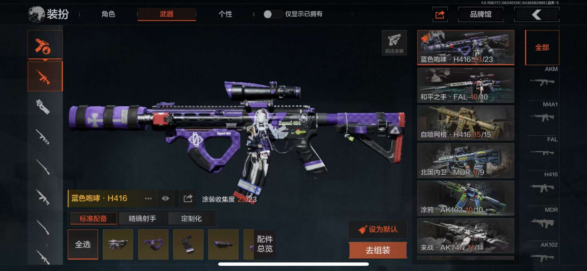 [9444156]可二次 柯恩币数量：362565 仓库价值：16.3 近战武器：涂鸦利刃,来战·开山刀 金色枪皮：骑士之剑·VSS,蓝色咆哮·H416 紫色枪皮：缟兵玄墨·M110,涂绘猎人·AR