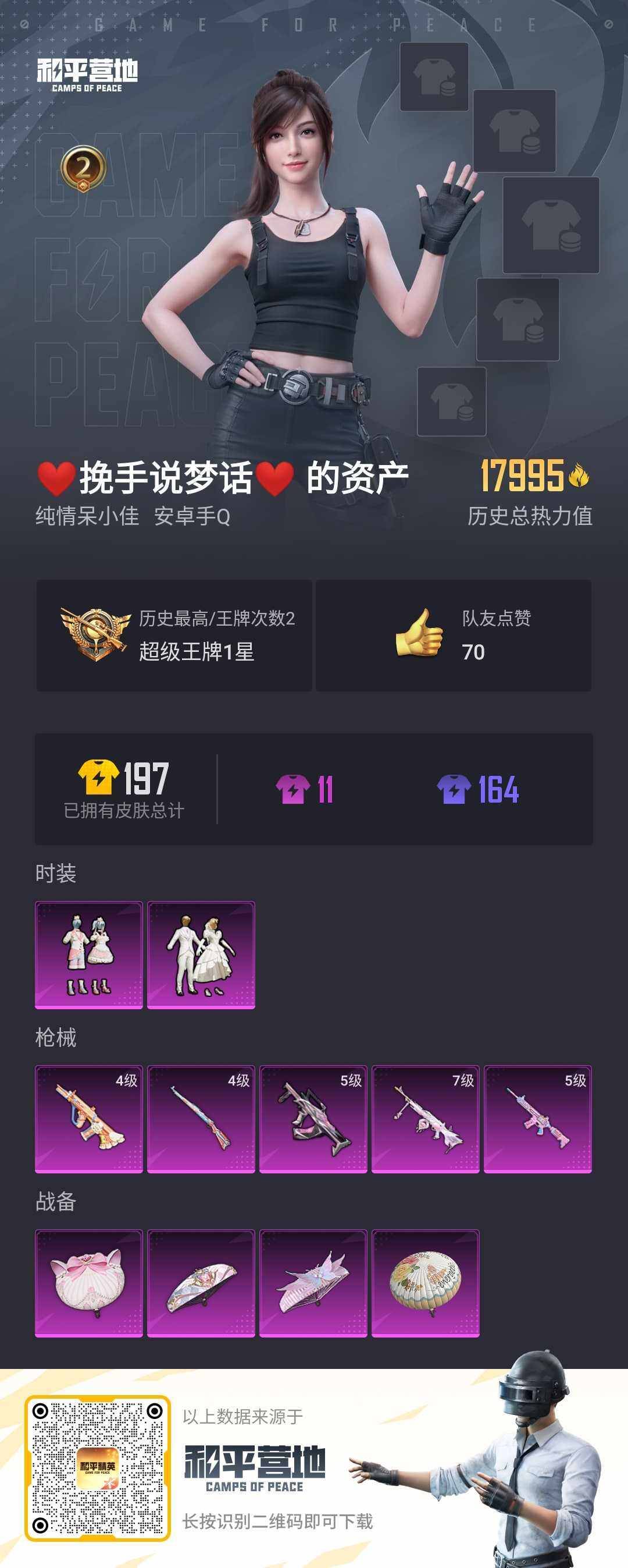 HPLX3272617和平精英账号详情图2 HPLX3272617和平精英账号详情图2