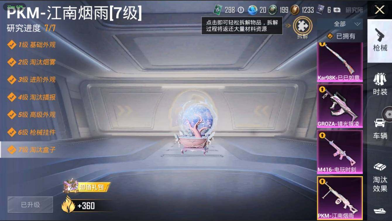 HPLX3272617和平精英账号详情图16 HPLX3272617和平精英账号详情图16