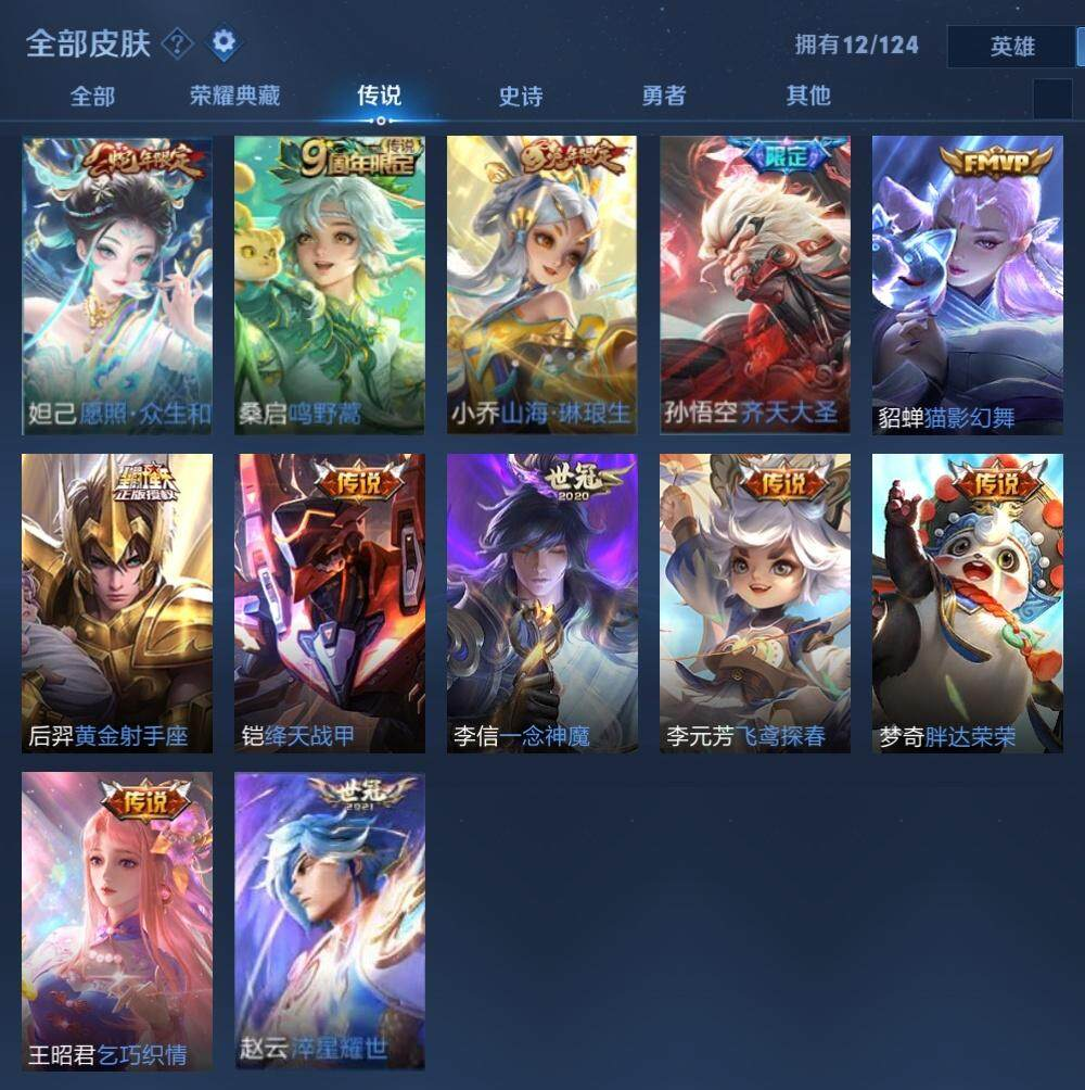 WZLX3179366王者荣耀账号详情图7 WZLX3179366王者荣耀账号详情图7