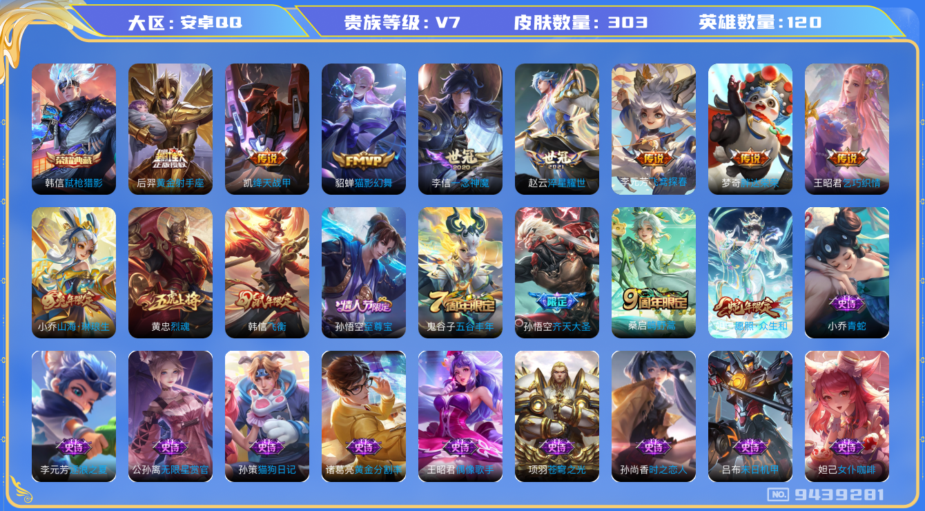 WZLX3179366王者荣耀账号详情图17 WZLX3179366王者荣耀账号详情图17
