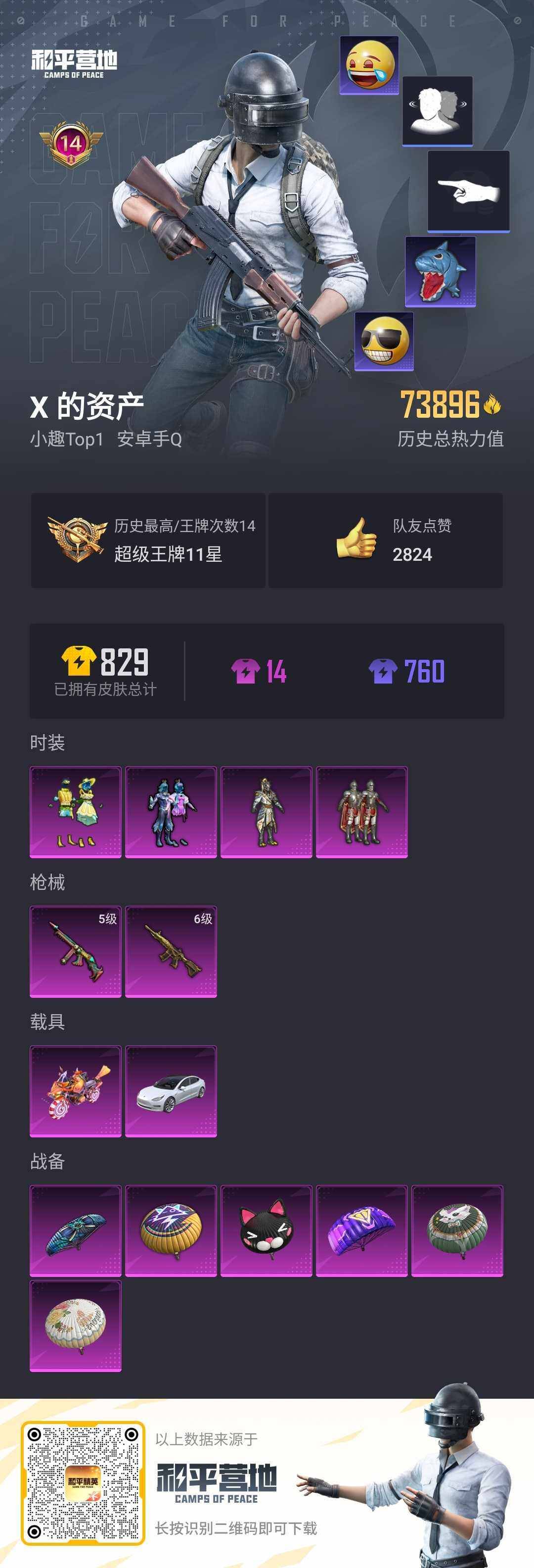 HPLX3272622和平精英账号详情图17 HPLX3272622和平精英账号详情图17