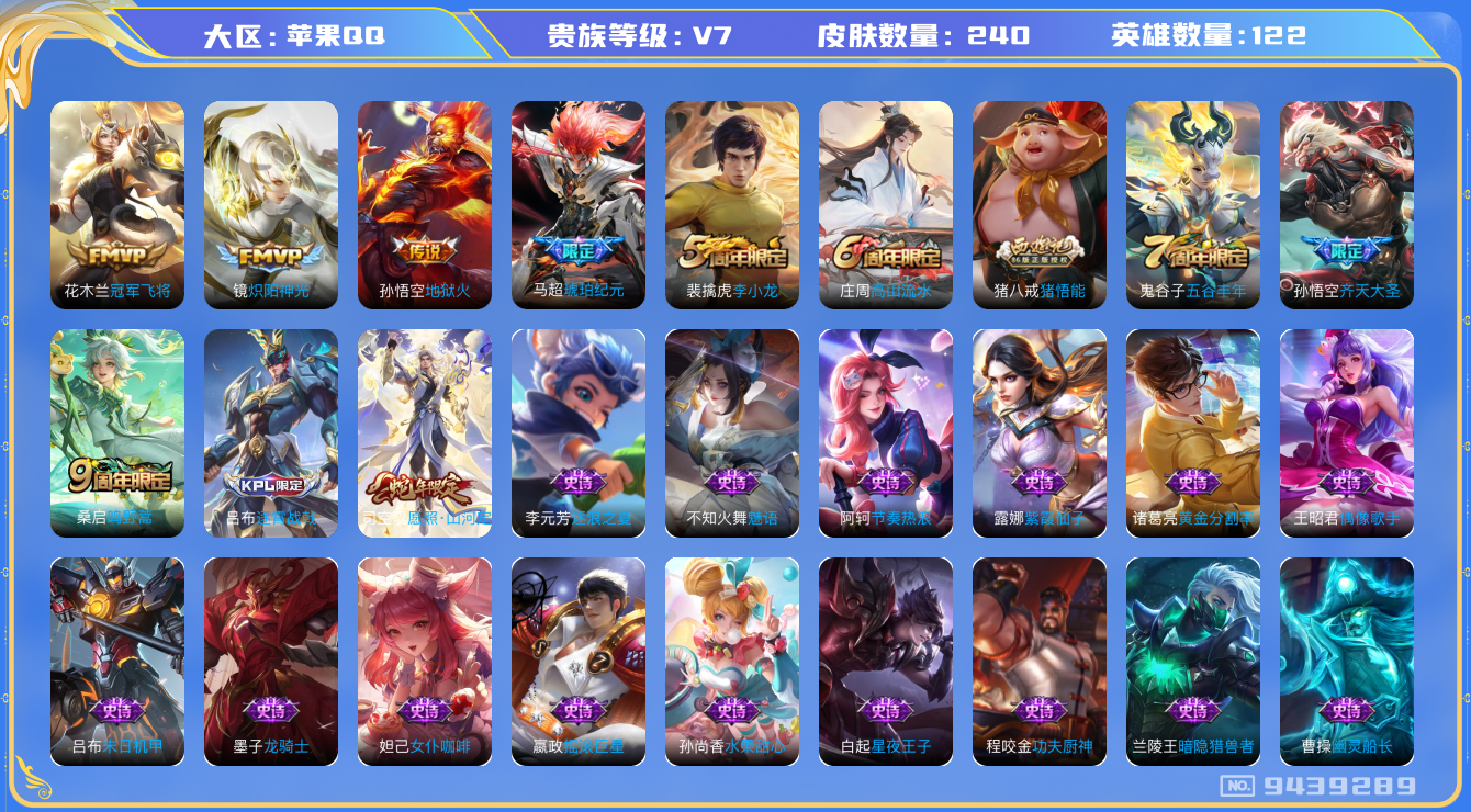 WZLX3179367王者荣耀账号详情图19 WZLX3179367王者荣耀账号详情图19