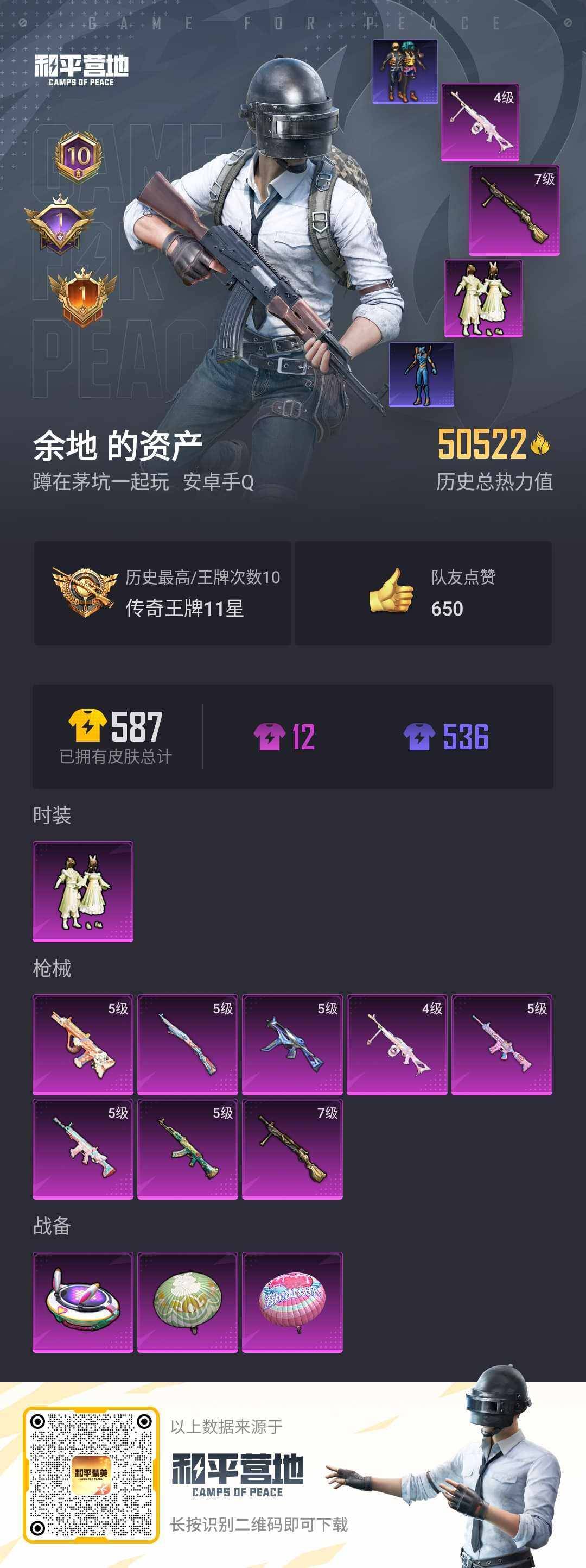 HPLX3272624和平精英账号详情图18 HPLX3272624和平精英账号详情图18