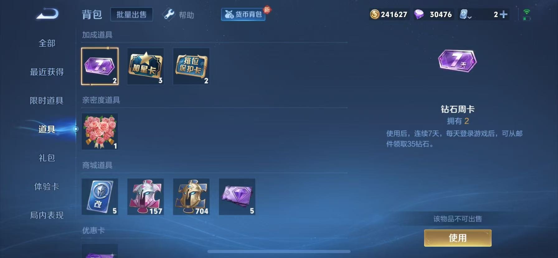 WZQM3179374王者荣耀账号详情图9
