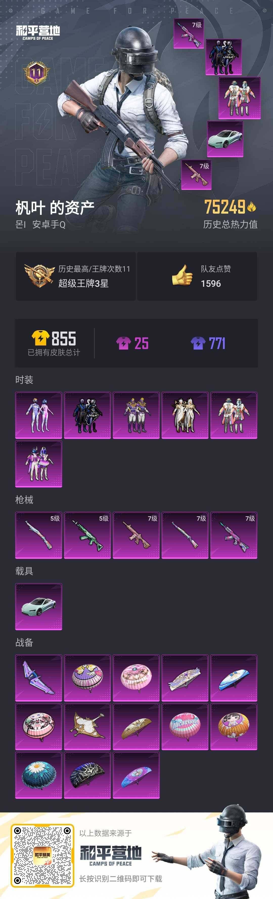 HPLX3272626和平精英账号详情图19 HPLX3272626和平精英账号详情图19