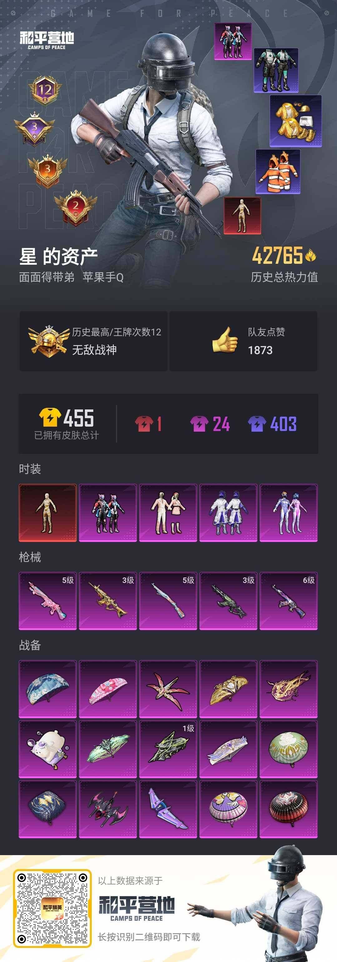 HPLX3272630和平精英账号详情图16