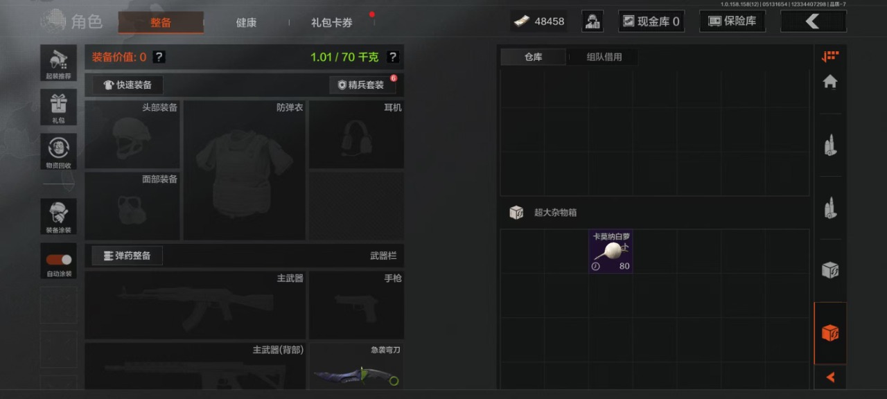 [9444556]可二次 柯恩币数量：48458 仓库价值：100.6 近战武器：工兵铲,急袭弯刀 紫色枪皮：骑士之剑·14