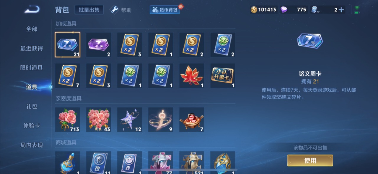 WZQM3179384王者荣耀账号详情图10 WZQM3179384王者荣耀账号详情图10