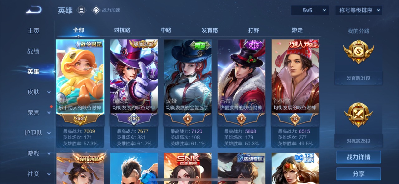 WZQM3179384王者荣耀账号详情图12 WZQM3179384王者荣耀账号详情图12
