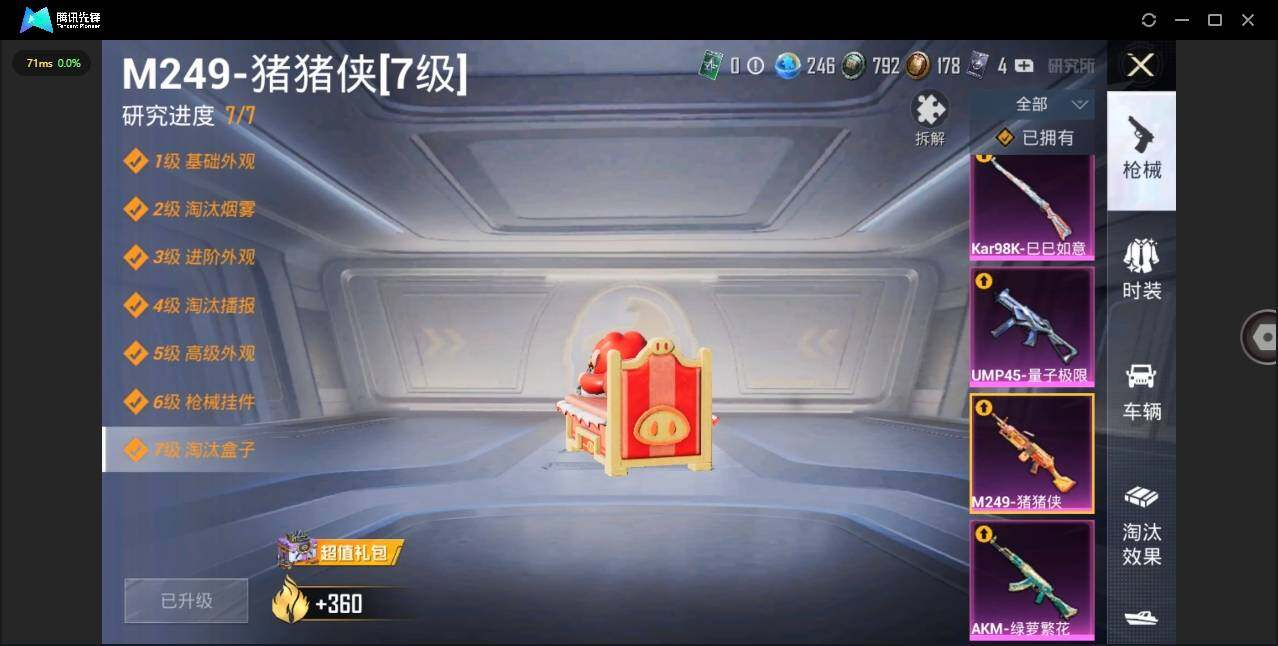 HPLX3272634和平精英账号详情图14 HPLX3272634和平精英账号详情图14