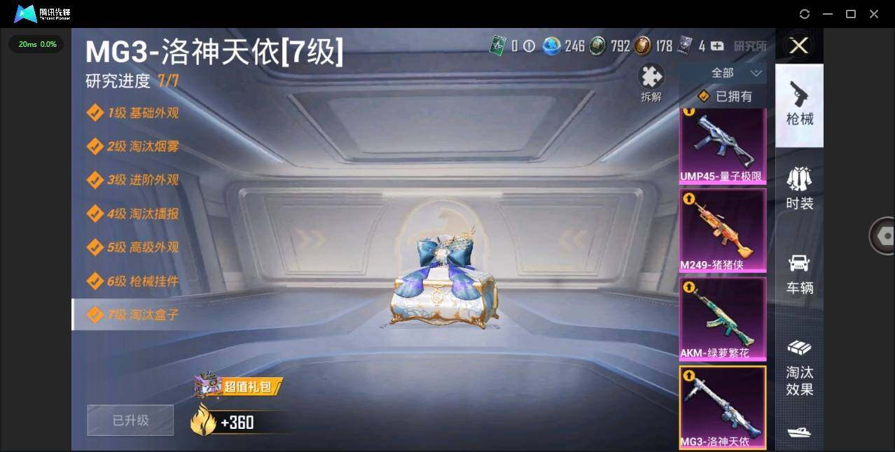 HPLX3272634和平精英账号详情图15 HPLX3272634和平精英账号详情图15