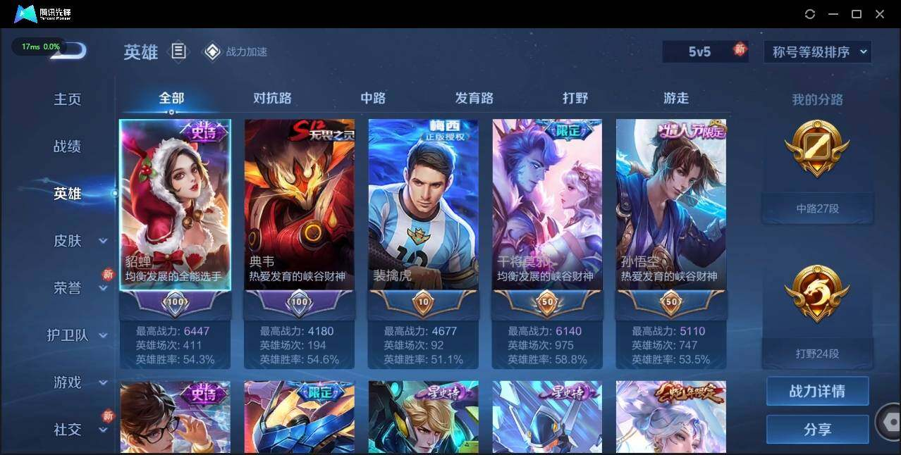 WZLX3179385王者荣耀账号详情图4 WZLX3179385王者荣耀账号详情图4