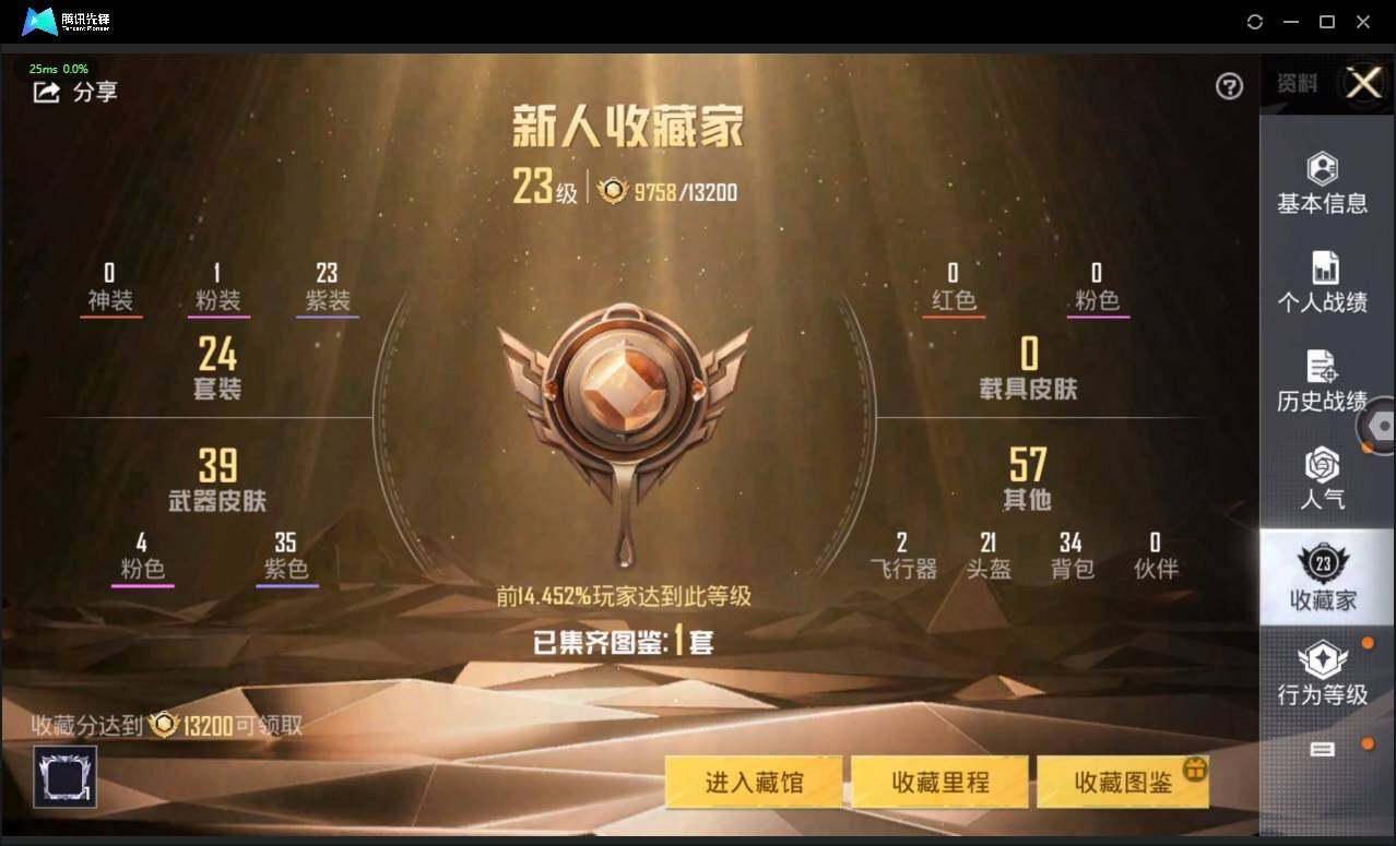 HPLX3272638和平精英账号详情图6 HPLX3272638和平精英账号详情图6