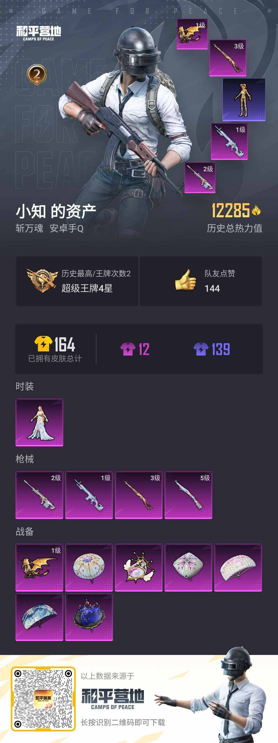 HPLX3272638和平精英账号详情图16 HPLX3272638和平精英账号详情图16