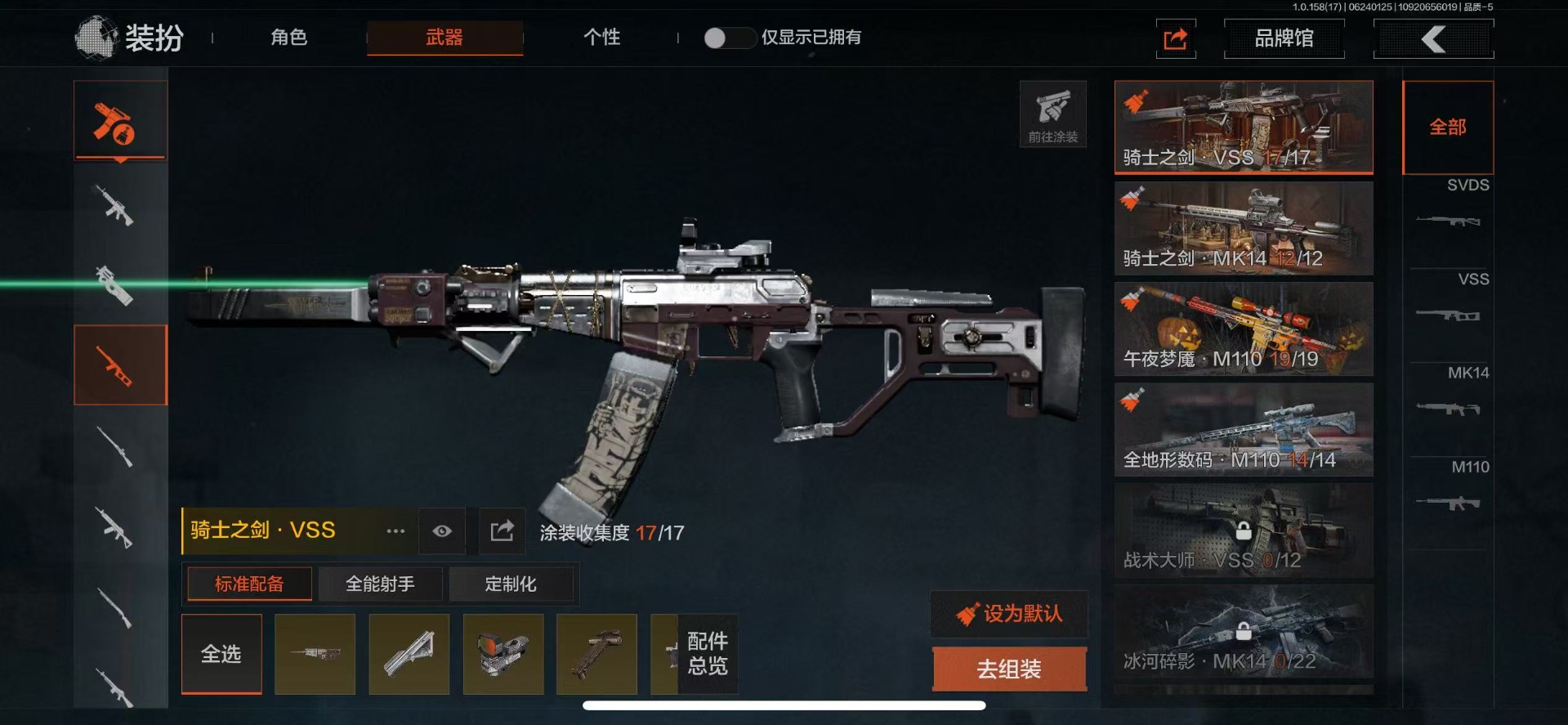 [9444770]可二次 柯恩币数量：225741 仓库价值：5.1 近战武器：工兵铲,来战·开山刀,明刀·绣春,急袭弯刀 手套：战术甲胄·防护手套 金色枪皮：骑士之剑·VSS,骑士之剑·M4A1 