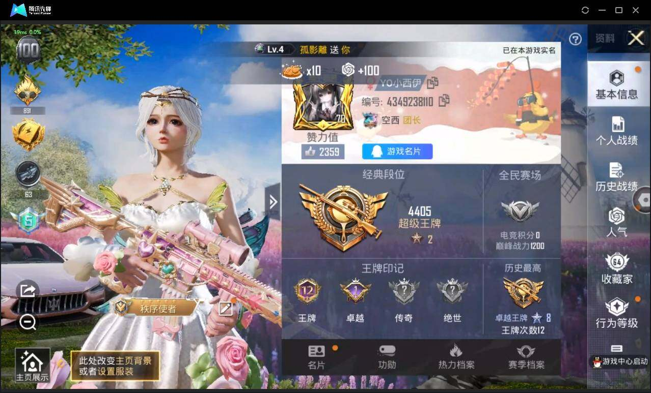 HPLX3272640和平精英账号详情图3 HPLX3272640和平精英账号详情图3
