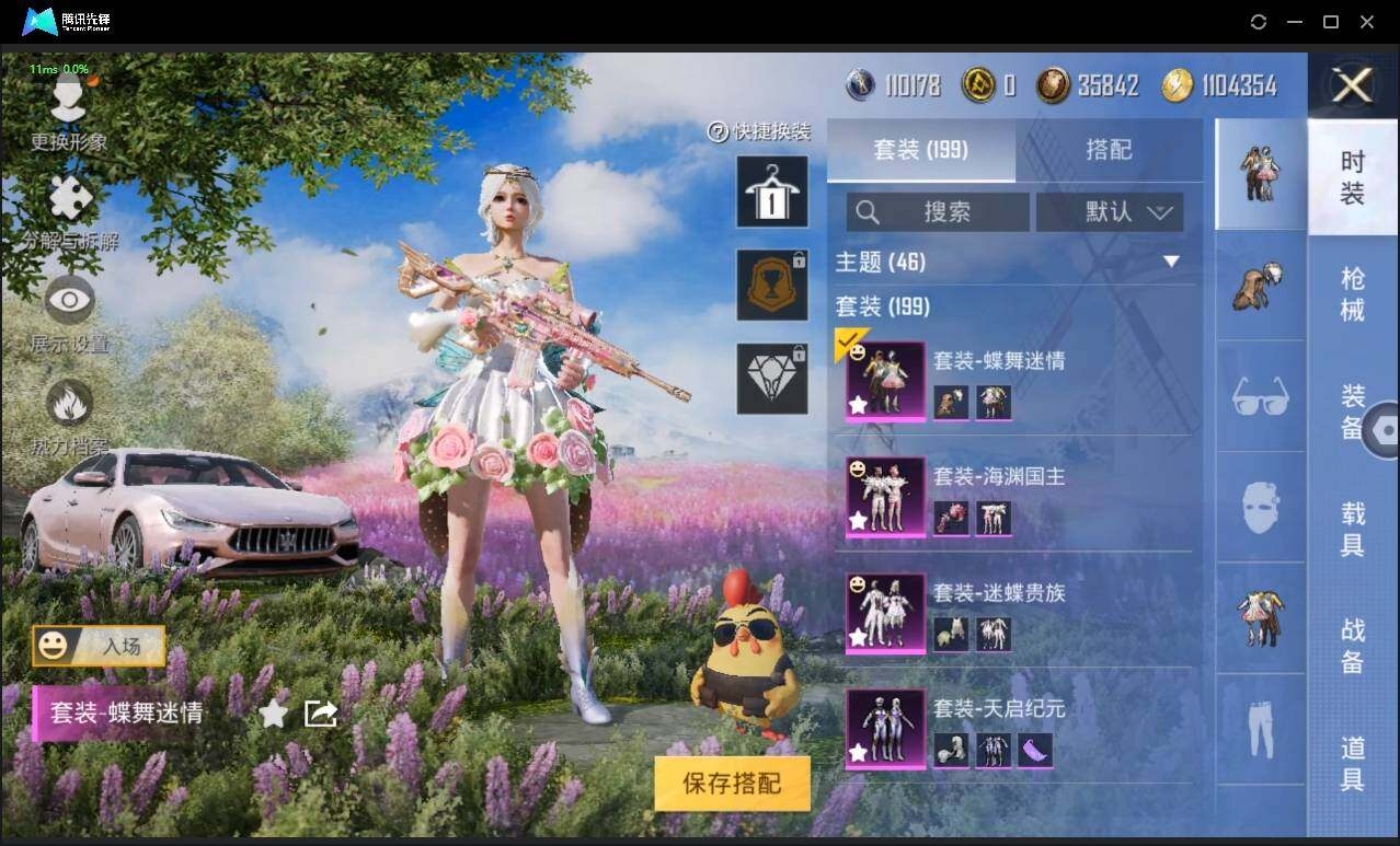 HPLX3272640和平精英账号详情图7 HPLX3272640和平精英账号详情图7