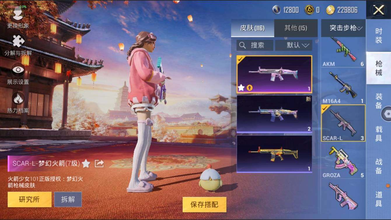 HPLX3272642和平精英账号详情图8 HPLX3272642和平精英账号详情图8