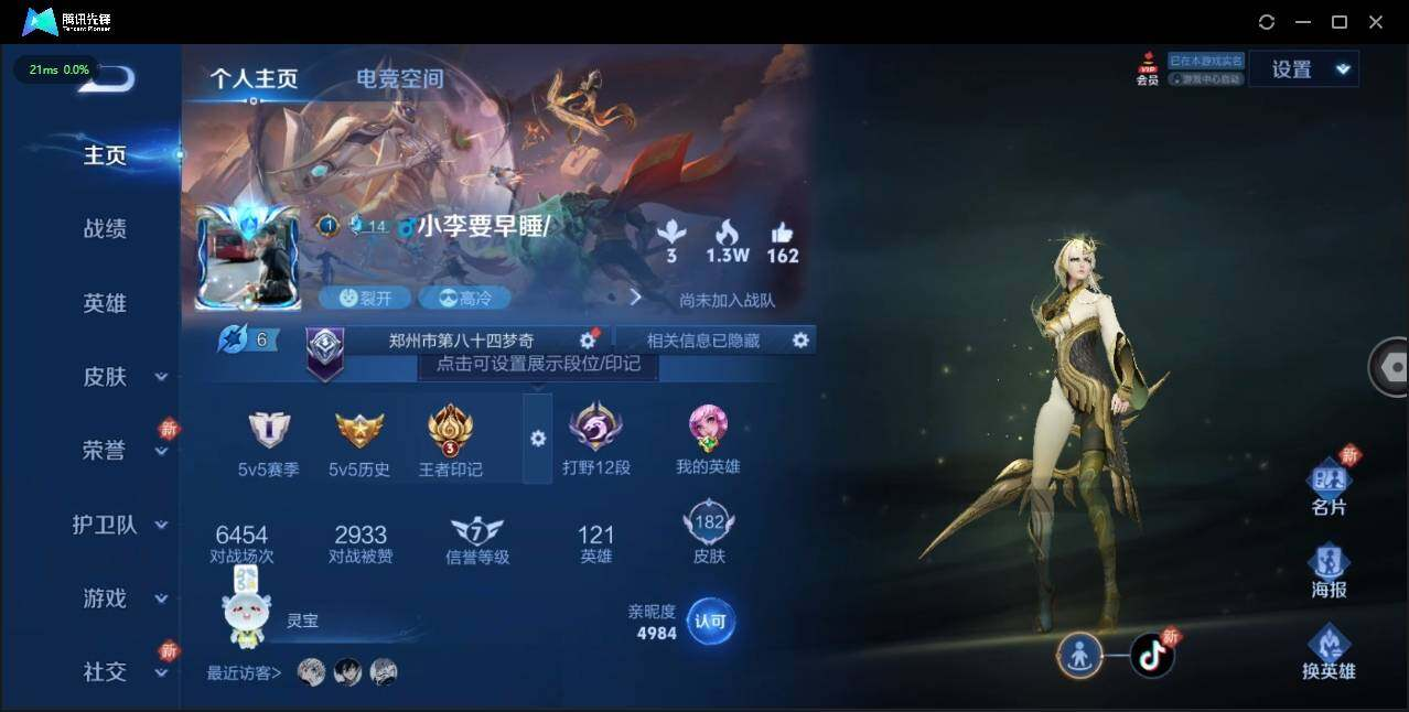 WZLX3179402王者荣耀账号详情图3 WZLX3179402王者荣耀账号详情图3