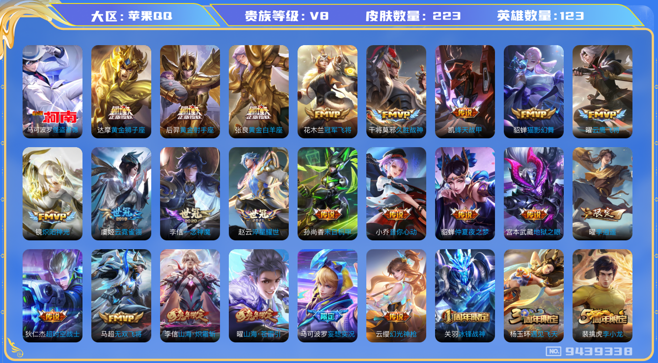 WZLX3179405王者荣耀账号详情图24 WZLX3179405王者荣耀账号详情图24
