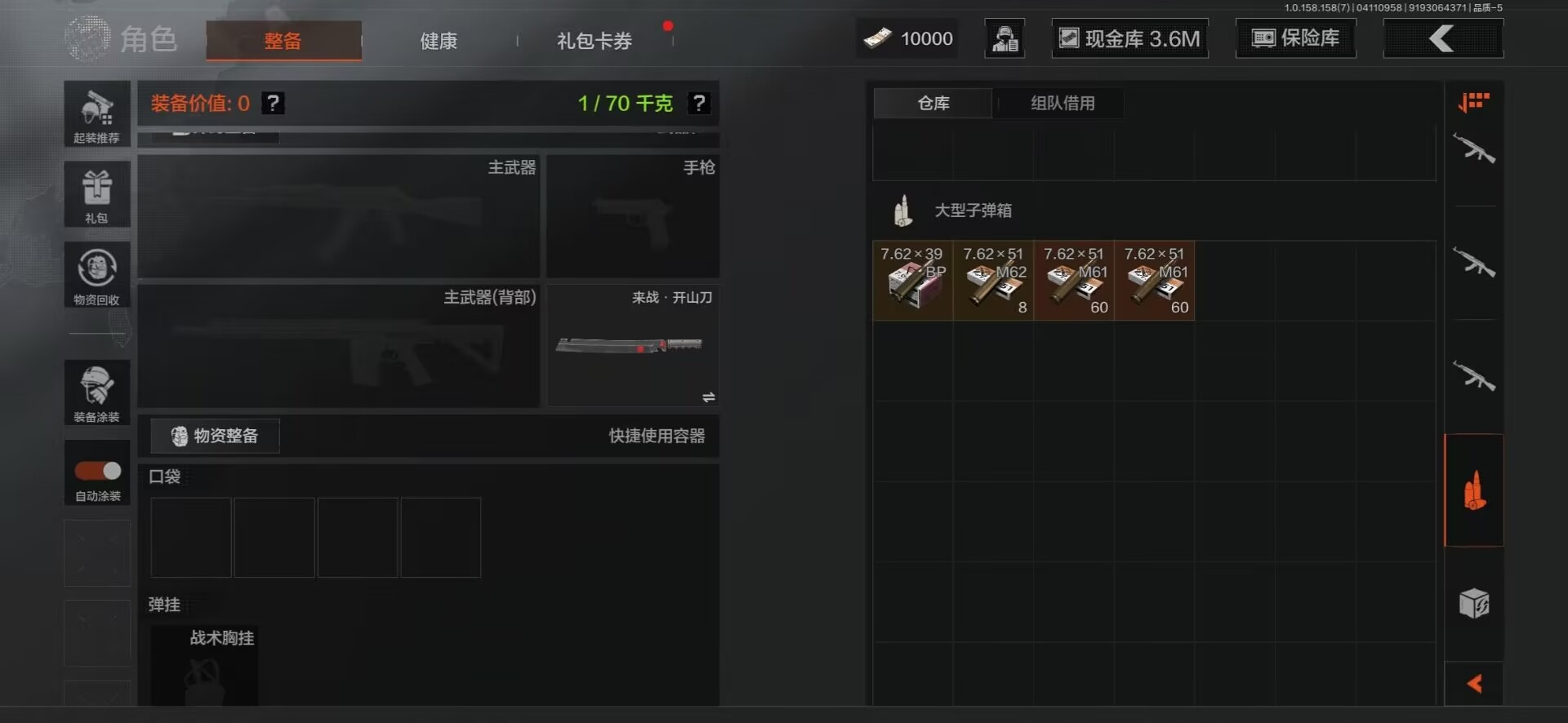 [9445101]可二次 柯恩币数量：10000 仓库价值：4.3 近战武器：工兵铲,来战·开山刀 紫色枪皮：玄戈梨花·T03,玄戈梨花·VSS,07式林地迷彩·QBZ191,缟兵玄墨·AKM,德尔
