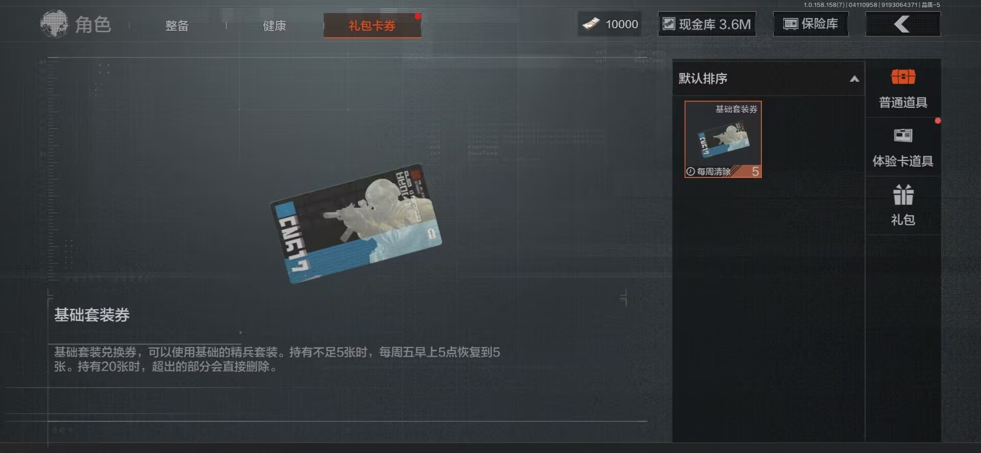 [9445101]可二次 柯恩币数量：10000 仓库价值：4.3 近战武器：工兵铲,来战·开山刀 紫色枪皮：玄戈梨花·T03,玄戈梨花·VSS,07式林地迷彩·QBZ191,缟兵玄墨·AKM,德尔