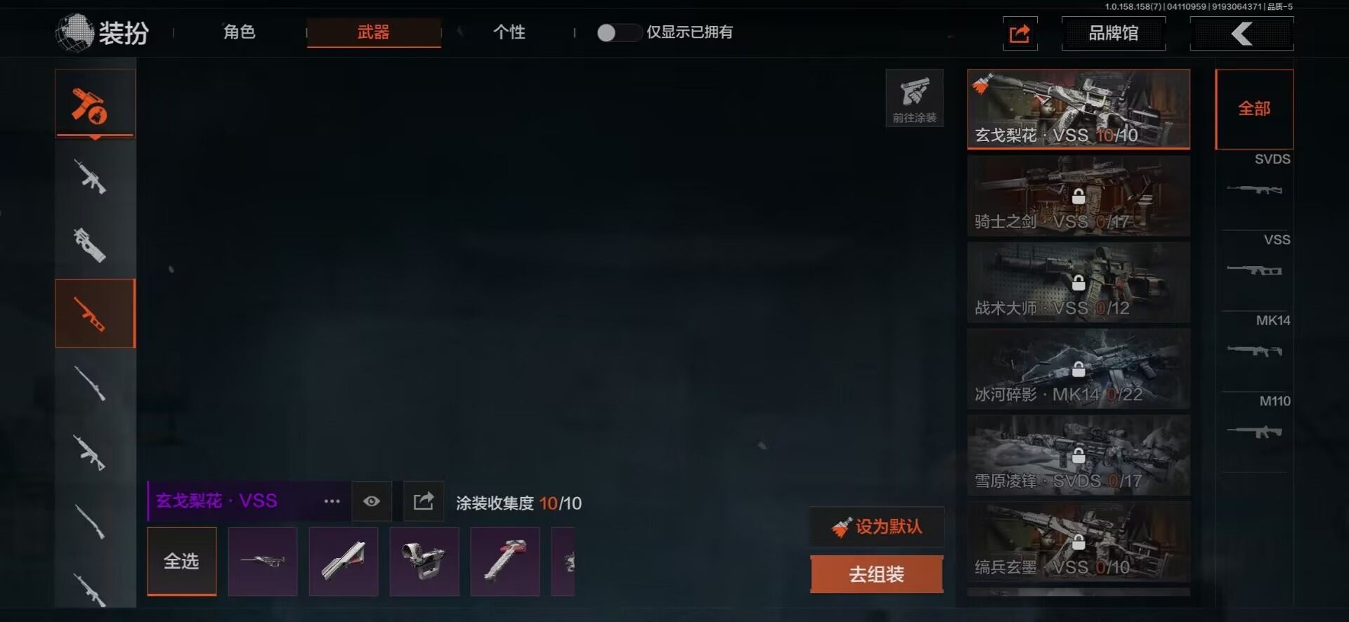 [9445101]可二次 柯恩币数量：10000 仓库价值：4.3 近战武器：工兵铲,来战·开山刀 紫色枪皮：玄戈梨花·T03,玄戈梨花·VSS,07式林地迷彩·QBZ191,缟兵玄墨·AKM,德尔
