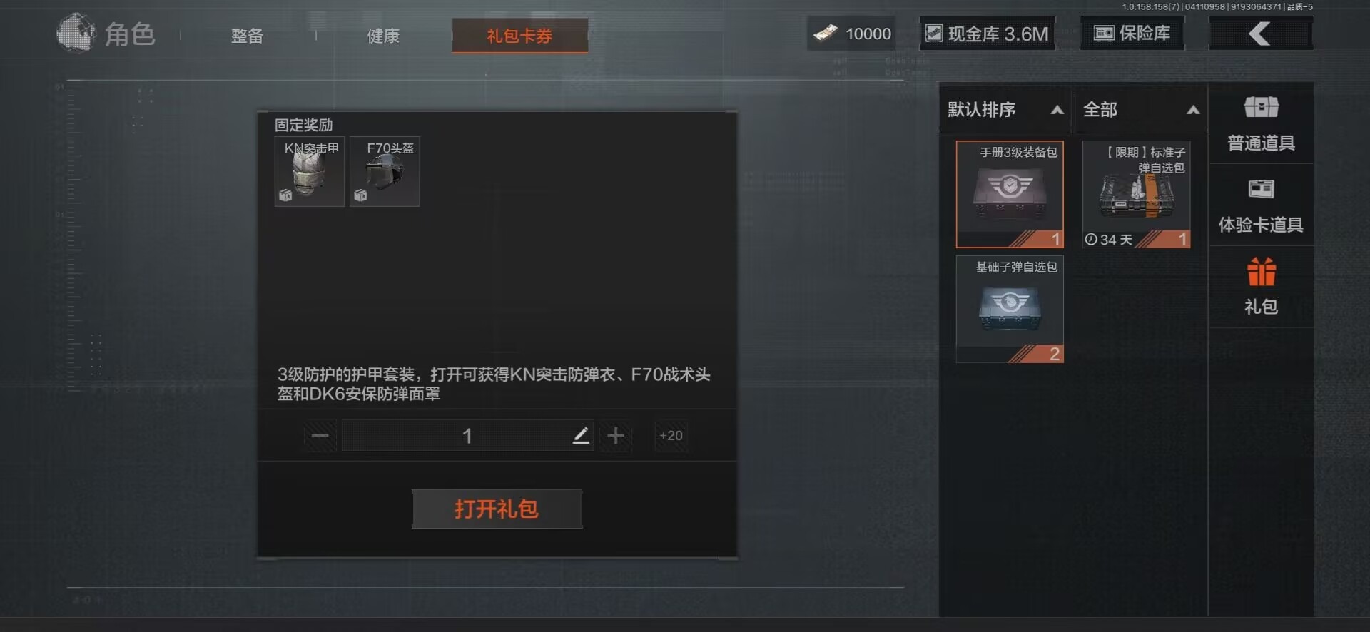 [9445101]可二次 柯恩币数量：10000 仓库价值：4.3 近战武器：工兵铲,来战·开山刀 紫色枪皮：玄戈梨花·T03,玄戈梨花·VSS,07式林地迷彩·QBZ191,缟兵玄墨·AKM,德尔