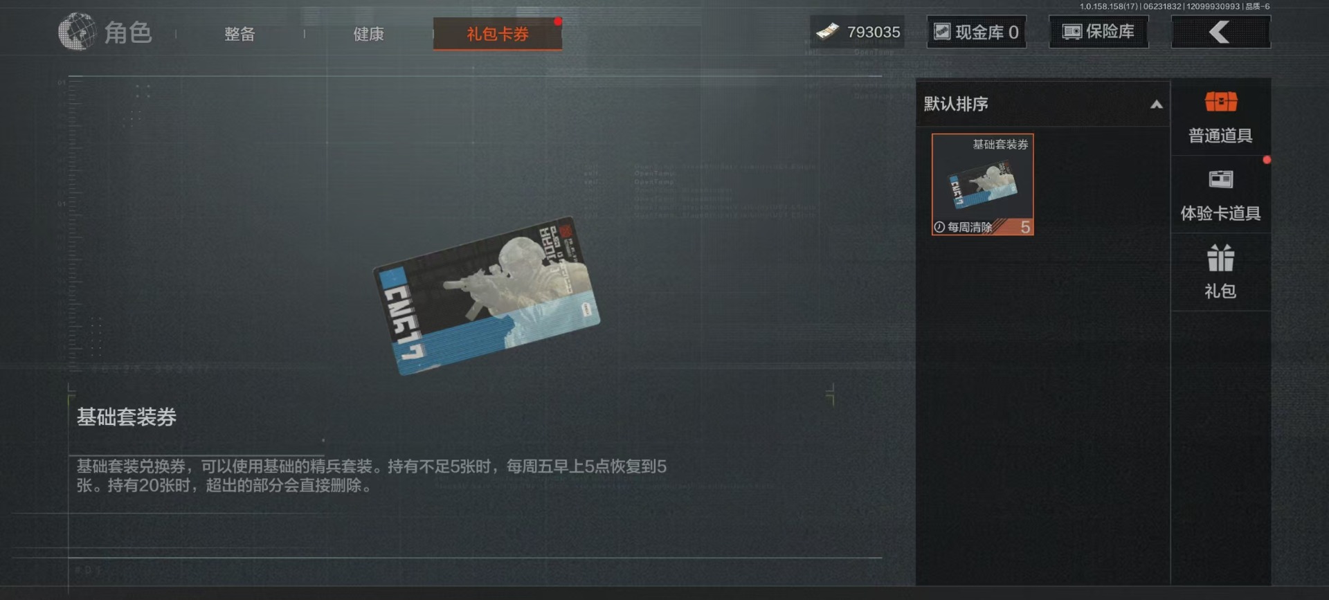 [9445117]可二次 柯恩币数量：793035 仓库价值：2.3 近战武器：涂鸦利刃,工兵铲 金色枪皮：竞技·FAL 紫色枪皮：飞鲨·T951,最后防线·AKS74U,轰炸小子·AX50,无畏·