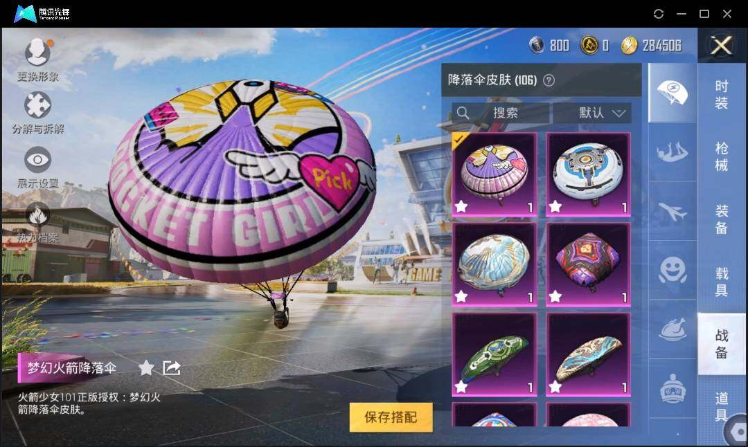 HPLX3272650和平精英账号详情图11 HPLX3272650和平精英账号详情图11
