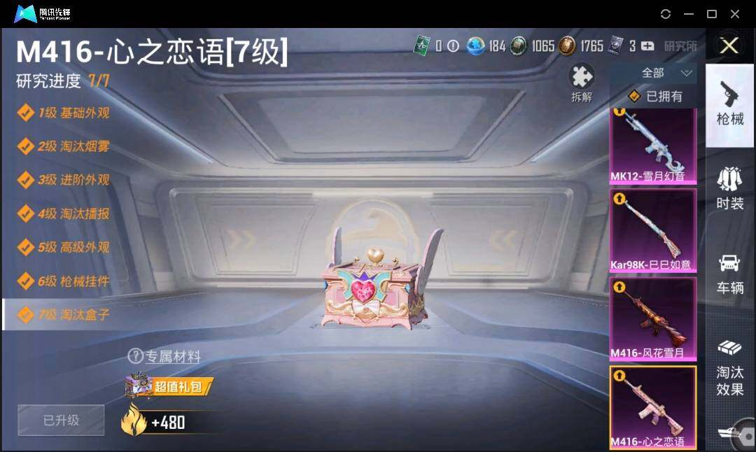 HPLX3272650和平精英账号详情图14 HPLX3272650和平精英账号详情图14