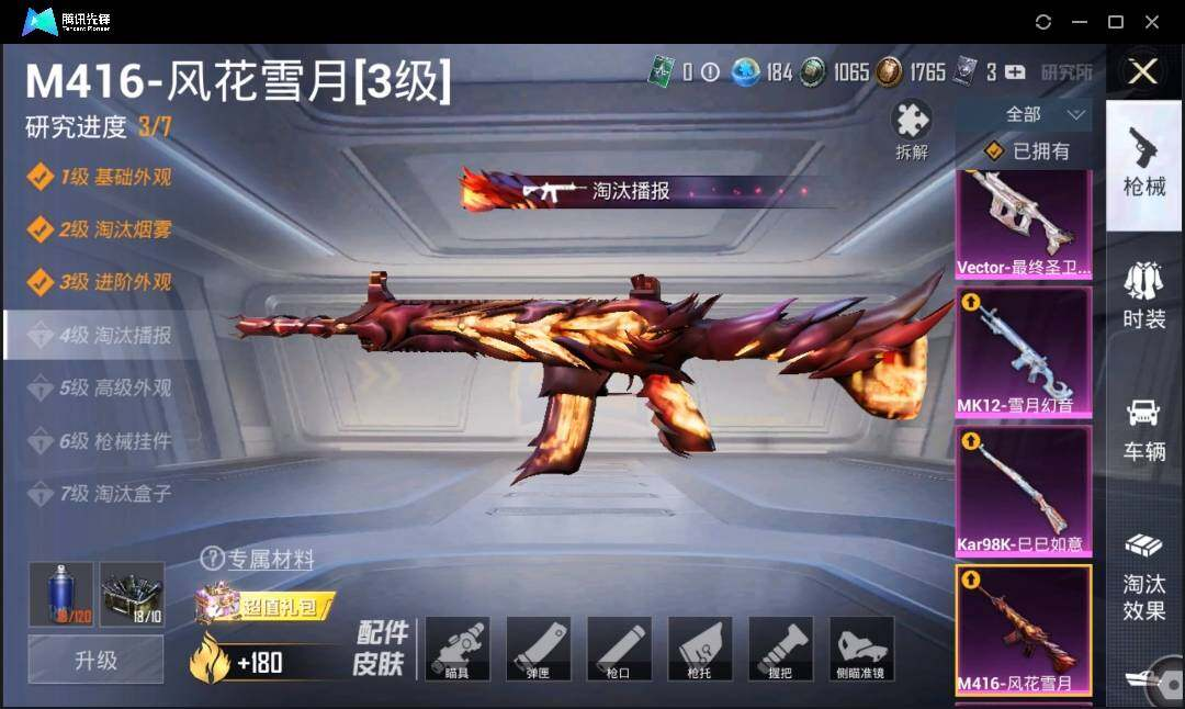 HPLX3272650和平精英账号详情图13 HPLX3272650和平精英账号详情图13