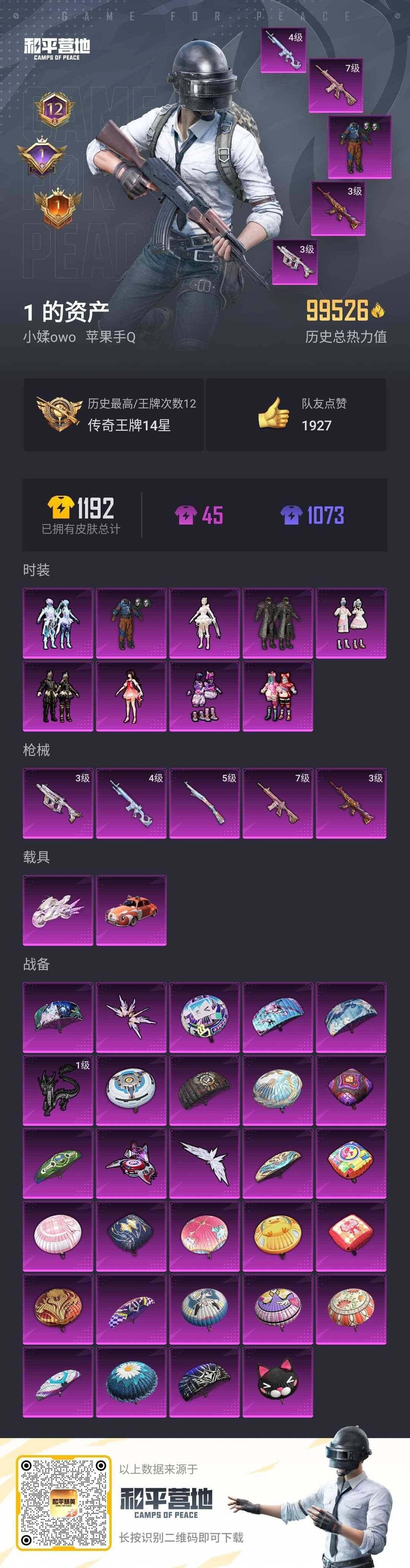 HPLX3272650和平精英账号详情图17 HPLX3272650和平精英账号详情图17