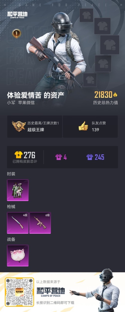 HPQM3272654和平精英账号详情图12 HPQM3272654和平精英账号详情图12