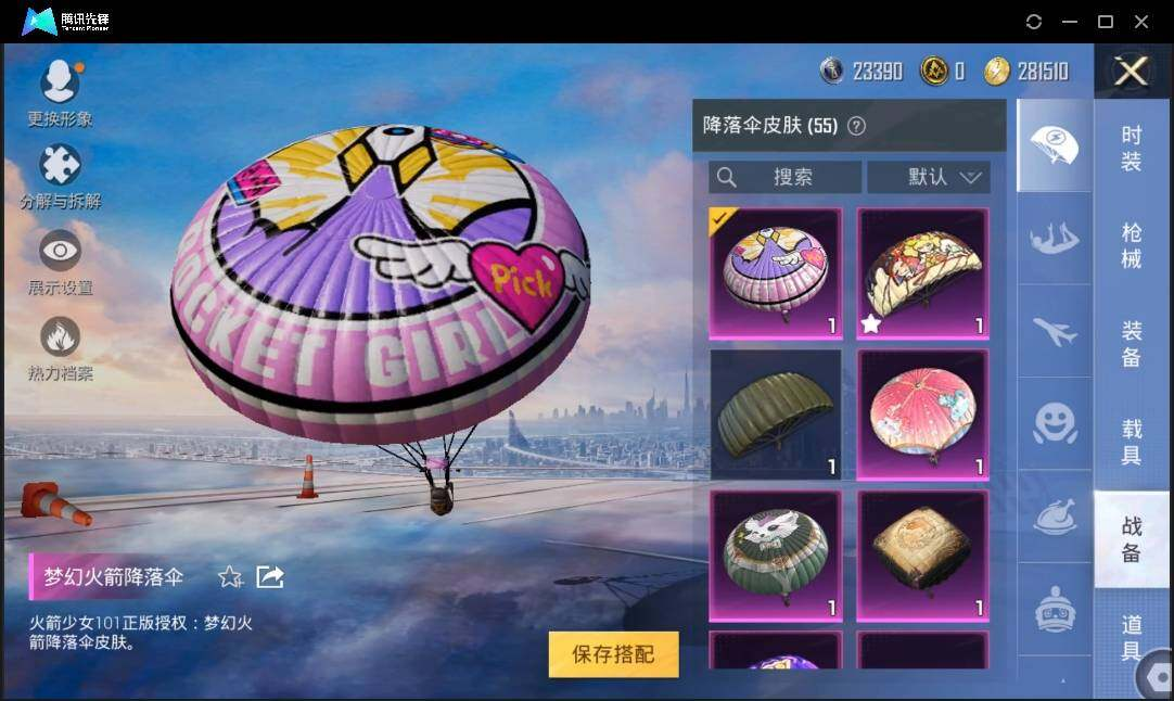 HPLX3272661和平精英账号详情图11 HPLX3272661和平精英账号详情图11