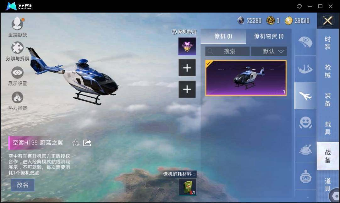 HPLX3272661和平精英账号详情图13 HPLX3272661和平精英账号详情图13