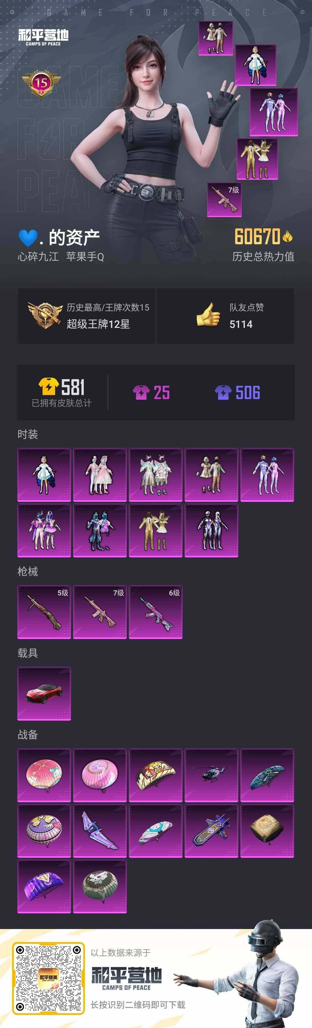 HPLX3272661和平精英账号详情图15 HPLX3272661和平精英账号详情图15
