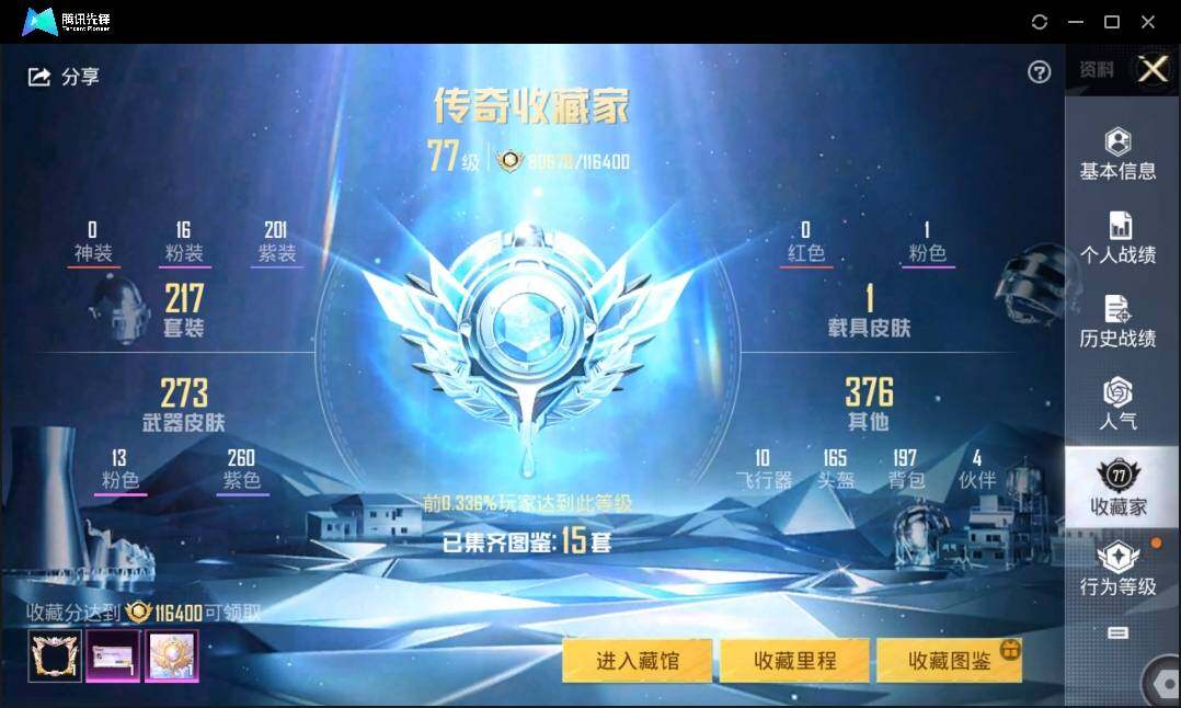 HPLX3272674和平精英账号详情图6 HPLX3272674和平精英账号详情图6
