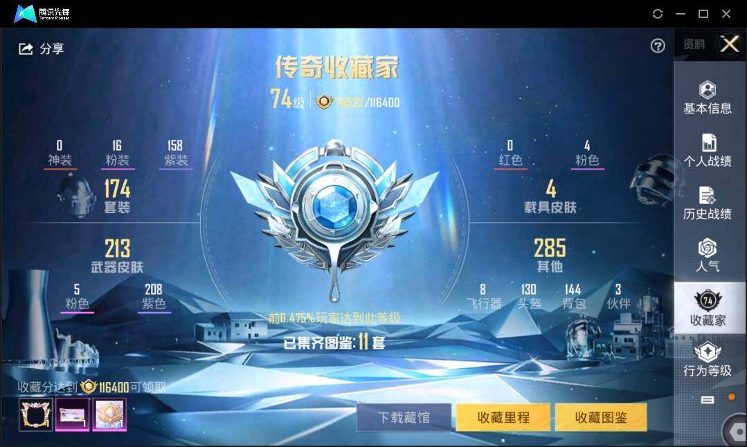 HPLX3272678和平精英账号详情图6 HPLX3272678和平精英账号详情图6