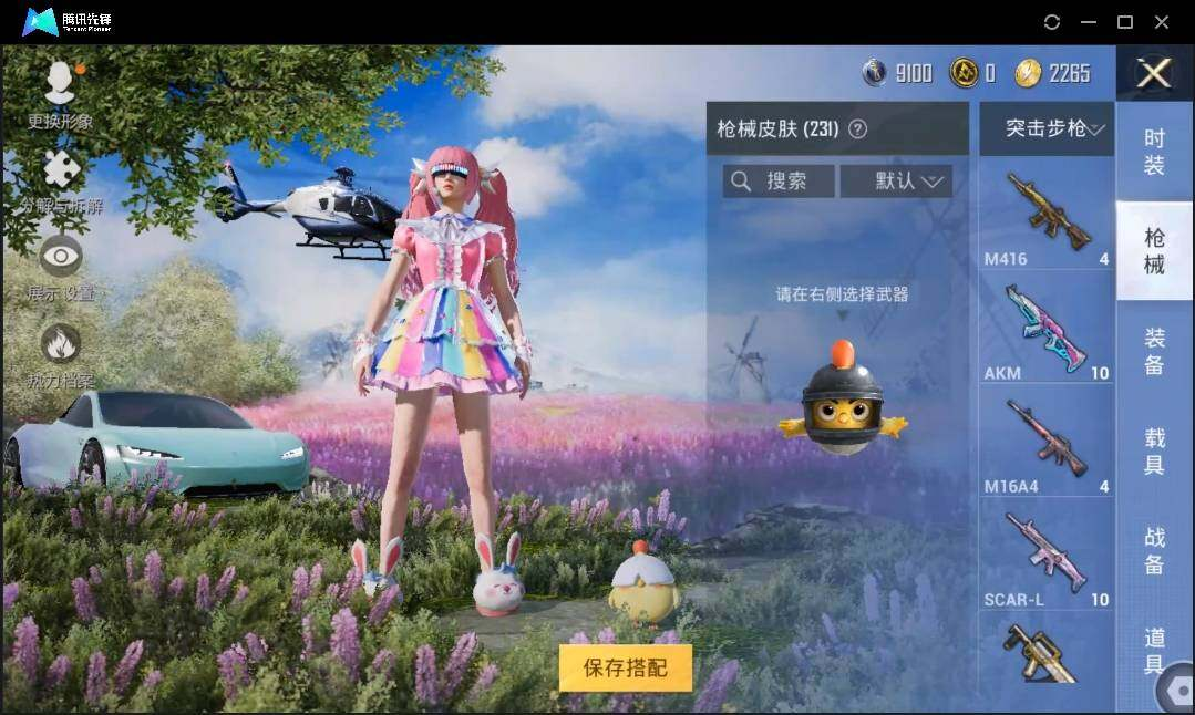 HPLX3272678和平精英账号详情图8 HPLX3272678和平精英账号详情图8