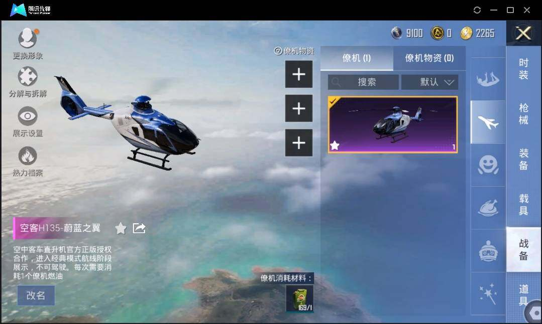 HPLX3272678和平精英账号详情图13 HPLX3272678和平精英账号详情图13