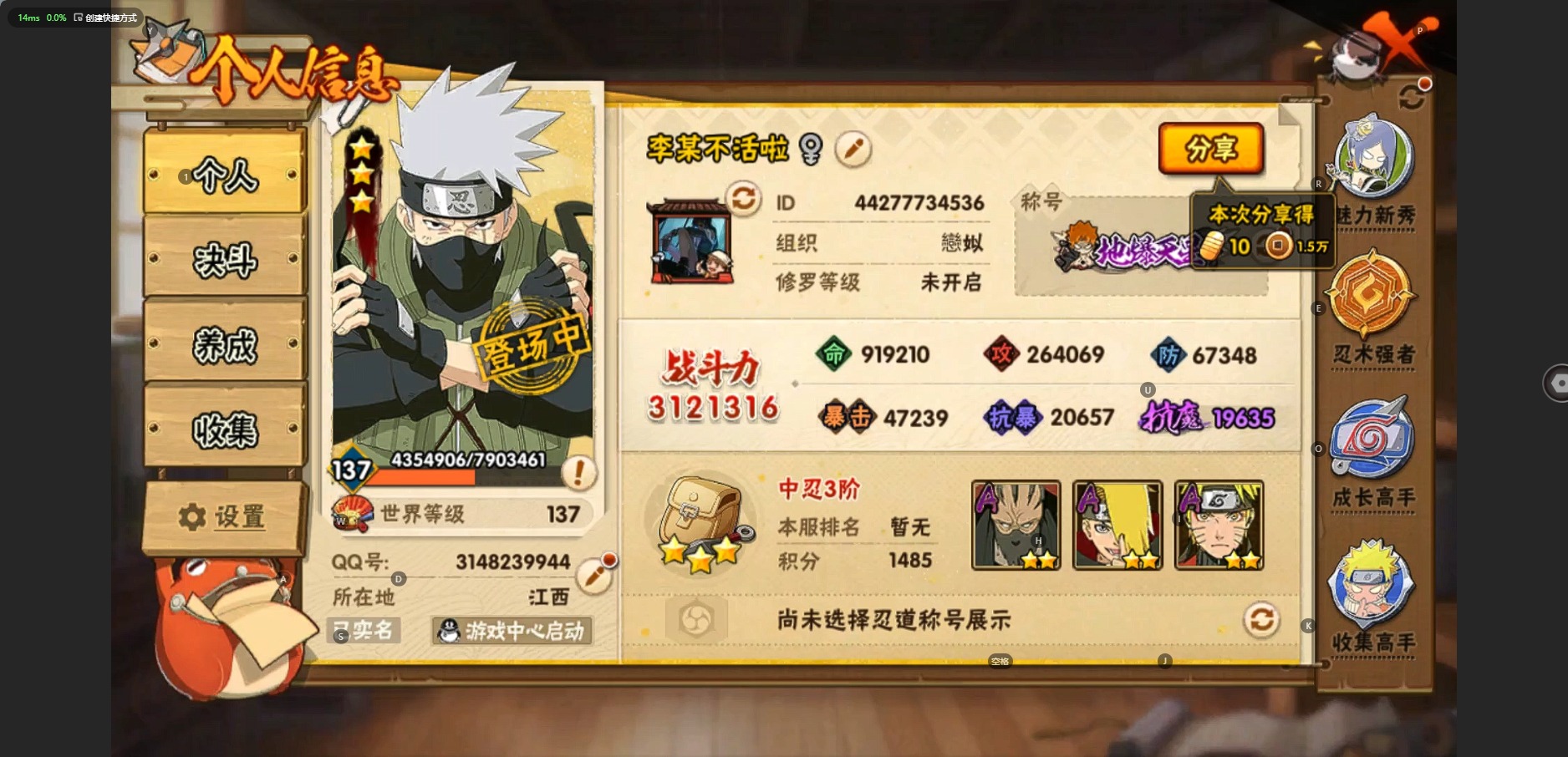 [9445740]V6 7S忍 312.1W战力 可二次 S级忍者：艾「忍界大战」,漩涡鸣人 「九喇嘛连结」,自来也 「舞之豪杰」,旗木卡卡西「须佐能乎」,佩恩「天道」,波风水门,大蛇丸