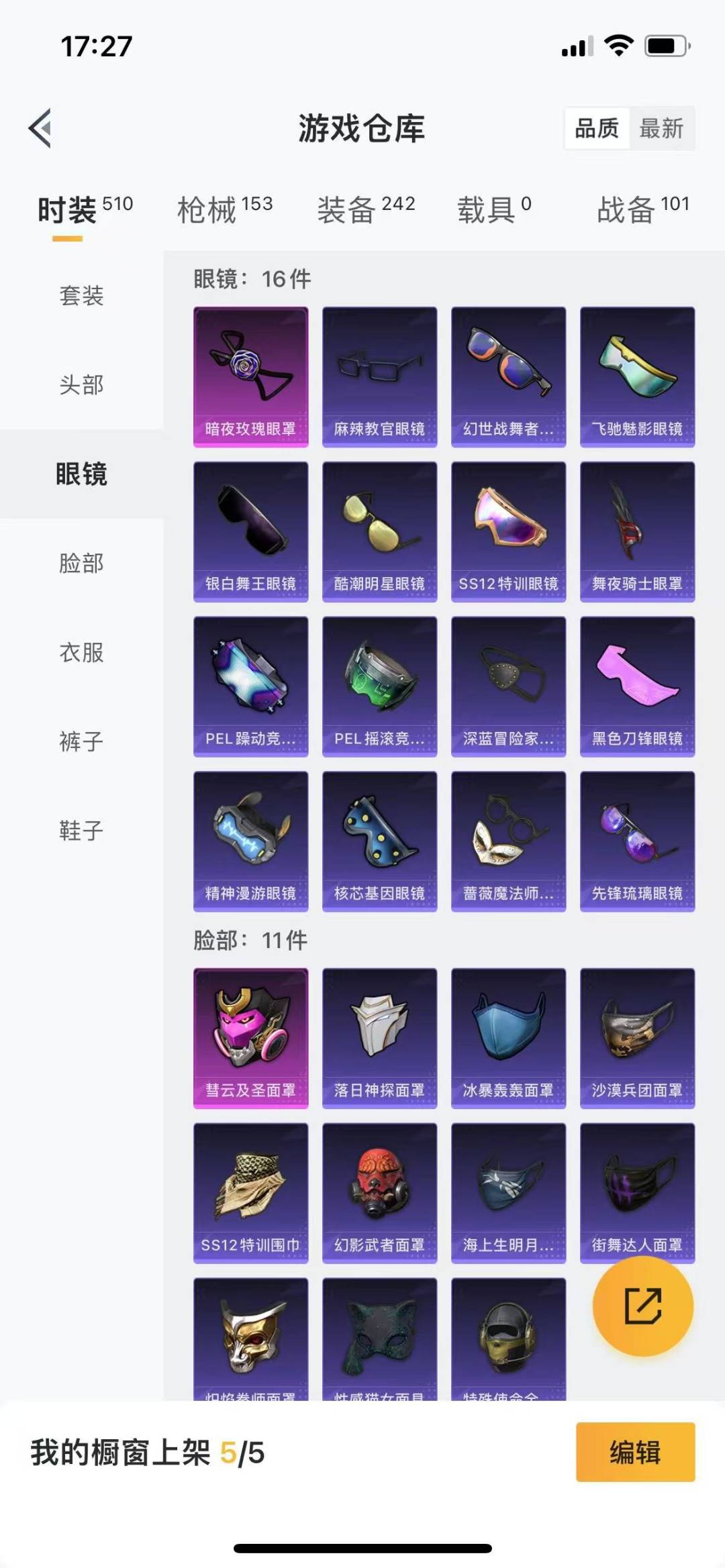 HPQM3272682和平精英账号详情图12 HPQM3272682和平精英账号详情图12