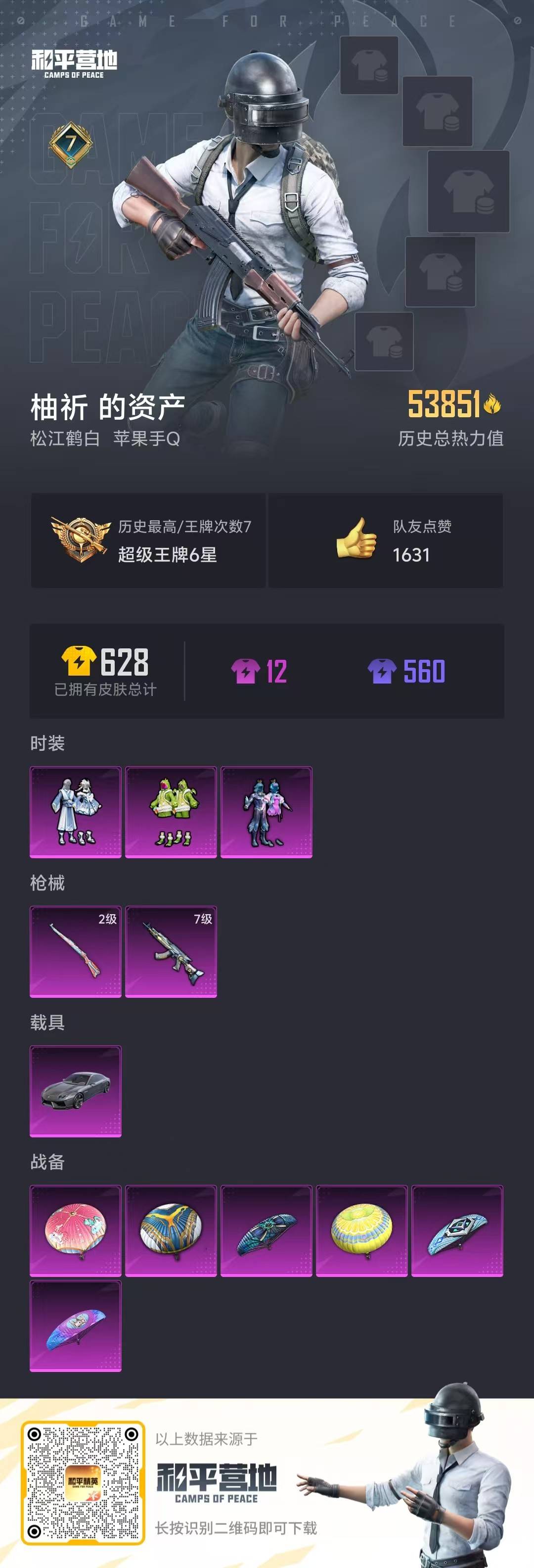 HPQM3272683和平精英账号详情图3 HPQM3272683和平精英账号详情图3