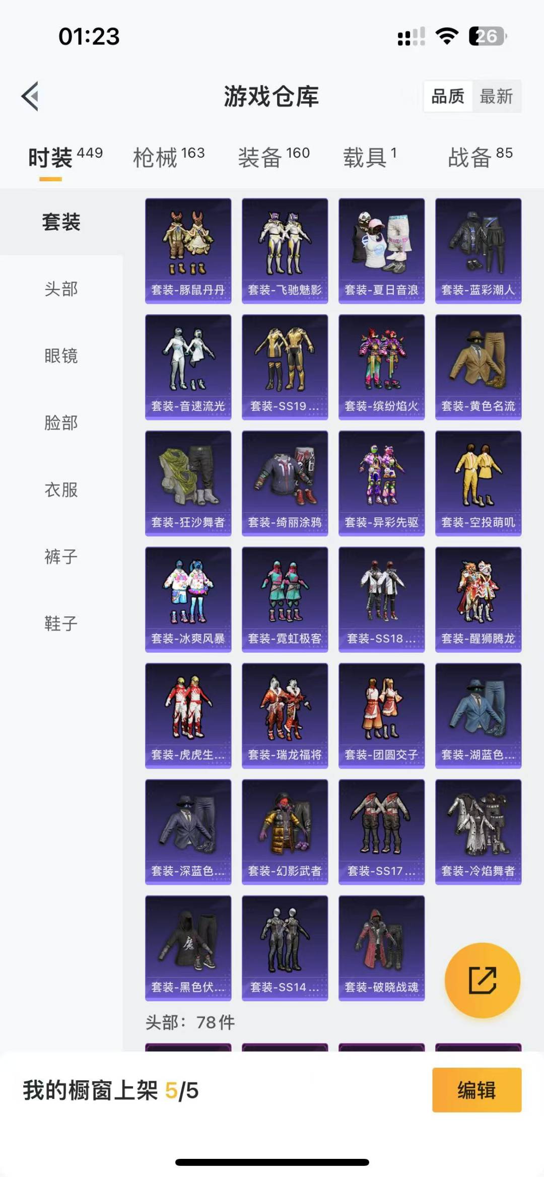 HPQM3272685和平精英账号详情图5